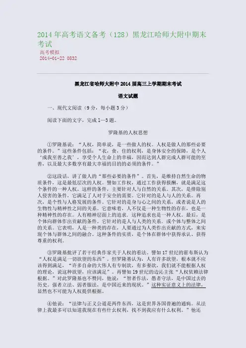 2014年高考语文备黑龙江哈师大附中期末考试