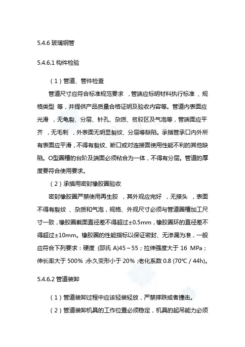 玻璃钢管道施工工艺法