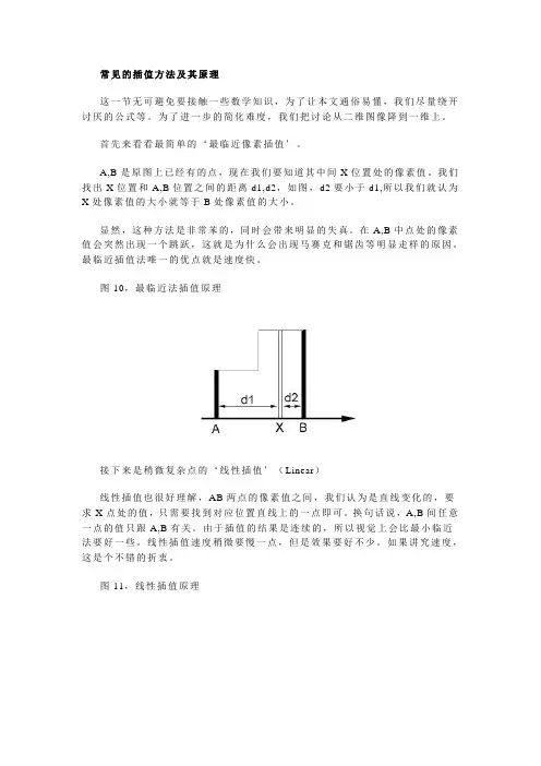 常见的插值方法及其原理