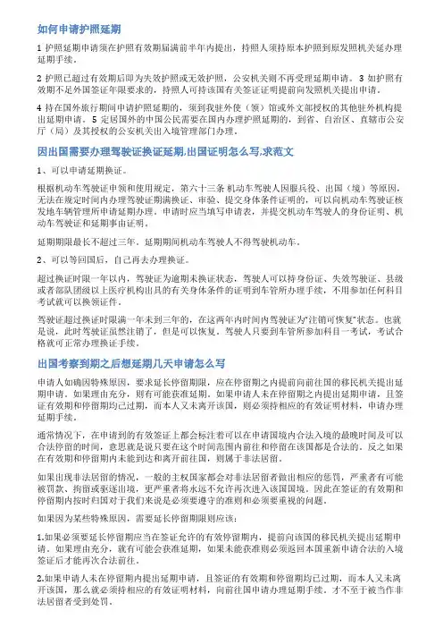 出国延期申请书范文