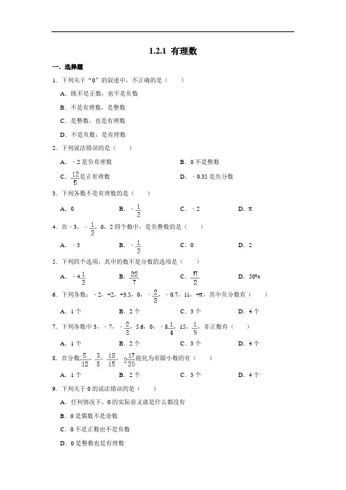 人教版七年级数学上册1.2.1 有理数 同步练习
