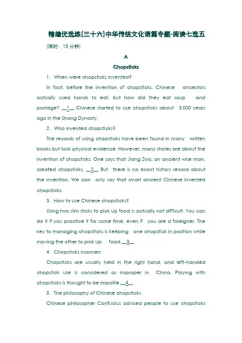 (高中英语2019版)精编优选练(三十六)中华传统文化增分练-阅读七选五(含答案)