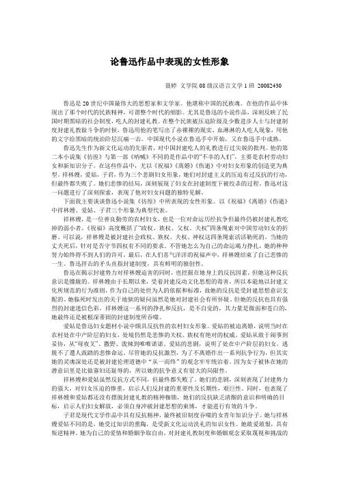 论鲁迅作品中表现的女性形象