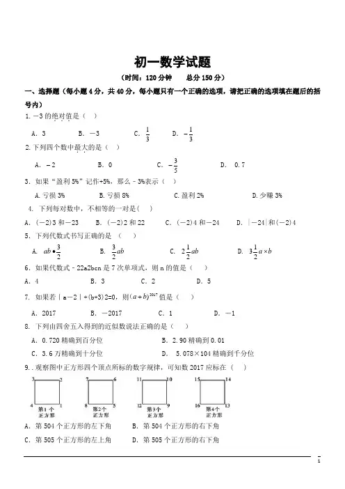 人教版初中数学七年级上期中考试--数学 (3)(含答案)