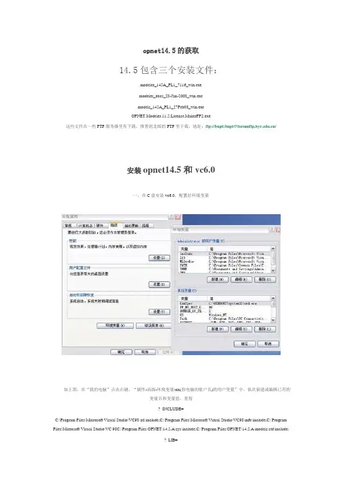 opnet14.5安装过程