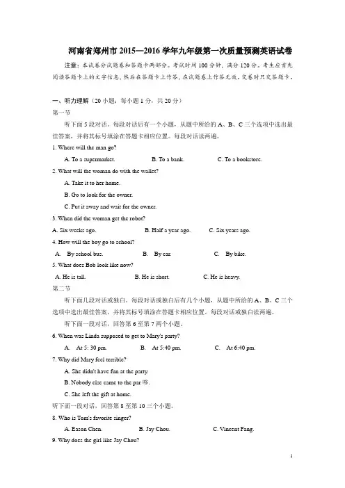 河南省郑州市2016届九年级上学期第一次质量预测(期末考试)英语试卷