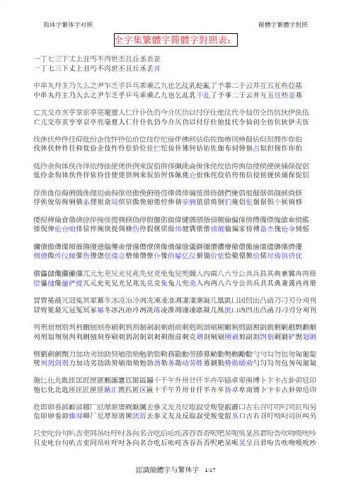中文简体字与繁体字对照表