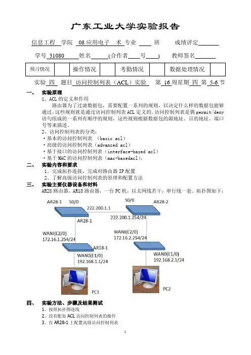 访问控制列表(ACL)实验 报告