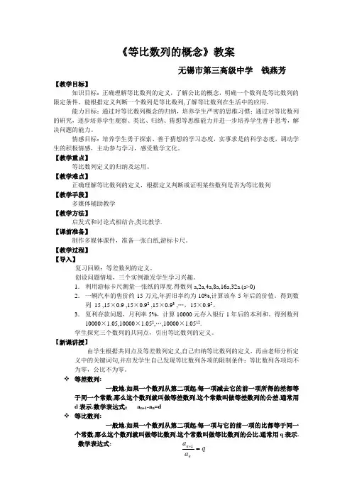 等比数列的概念教案