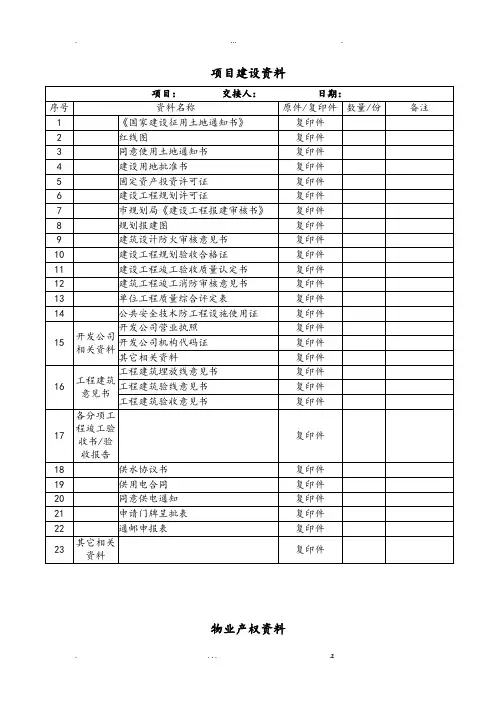 资料移交清单