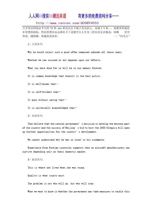 (人人网搜索潮流英语)大学英语四级必考句型72种