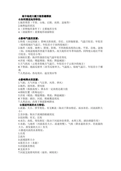 【良心出品】高中地理大题万能答题模板