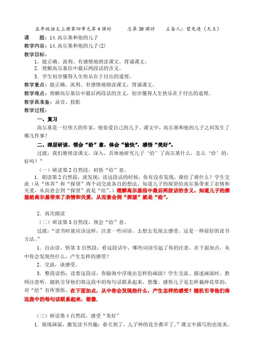高尔基和他的儿子第二课时