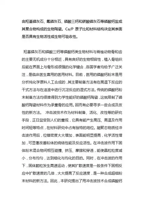 羟基磷灰石