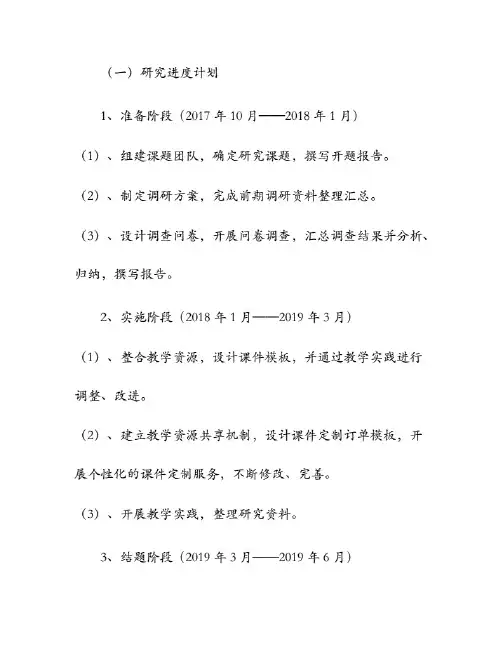 课题研究计划进度及课题研究计划怎么写
