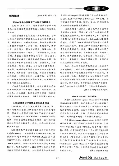 LED玻璃开创了玻璃全新的应用领域