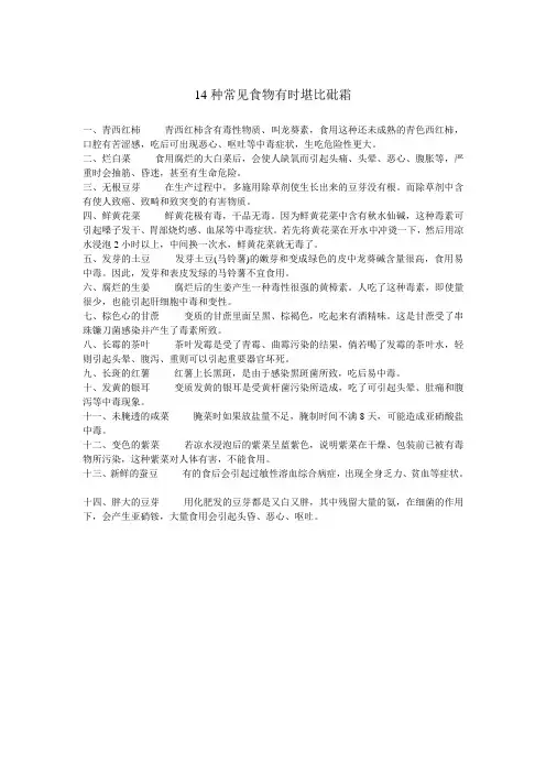 生活小常识：14种常见食物有时堪比砒霜