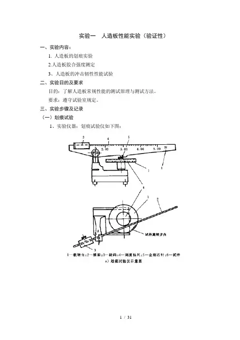 建筑装饰材料试验指导书XXXX926