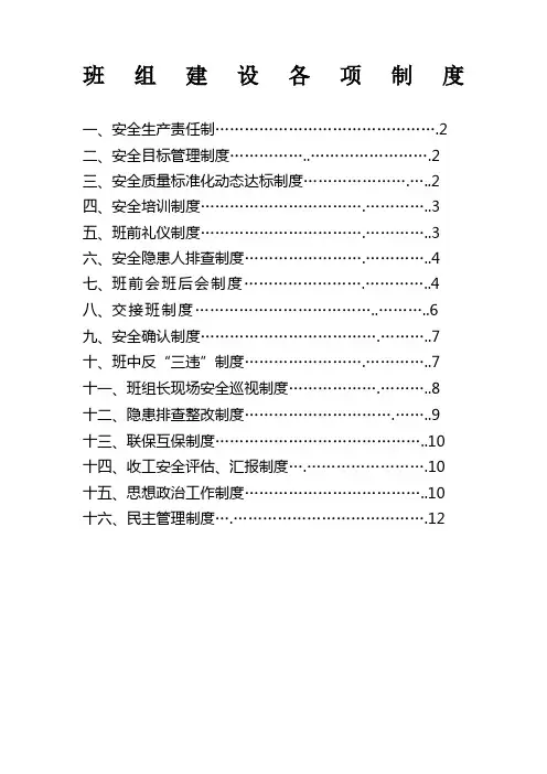 煤矿班组建设各项制度
