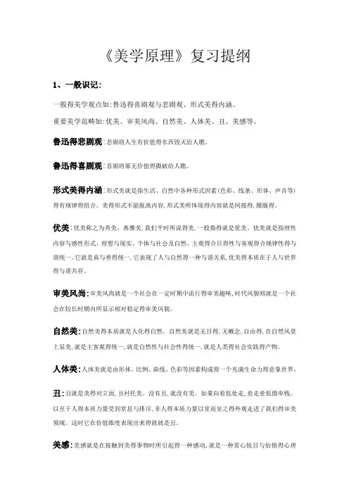 美学原理笔记整理