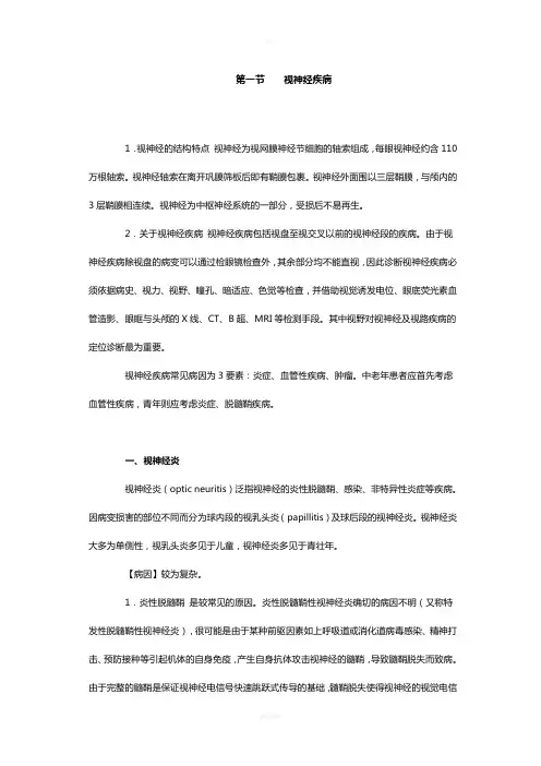 视神经及视路疾病 2