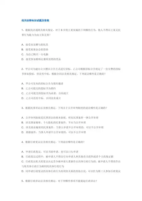 2010相关法律知识试题及答案
