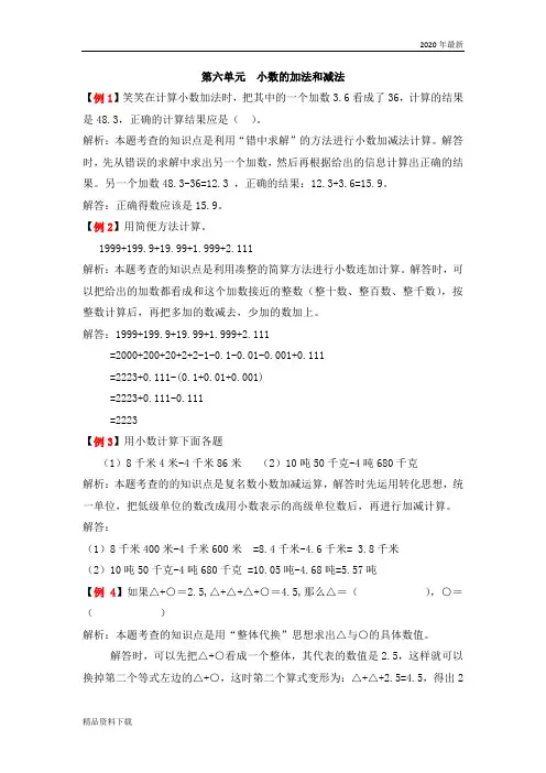 人教版四年级数学下册第六单元   小数的加法和减法