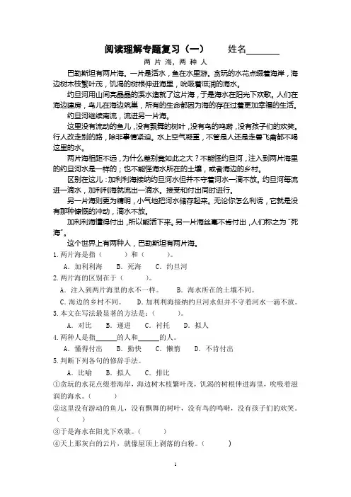 苏教版三年级语文阅读理解专题复习