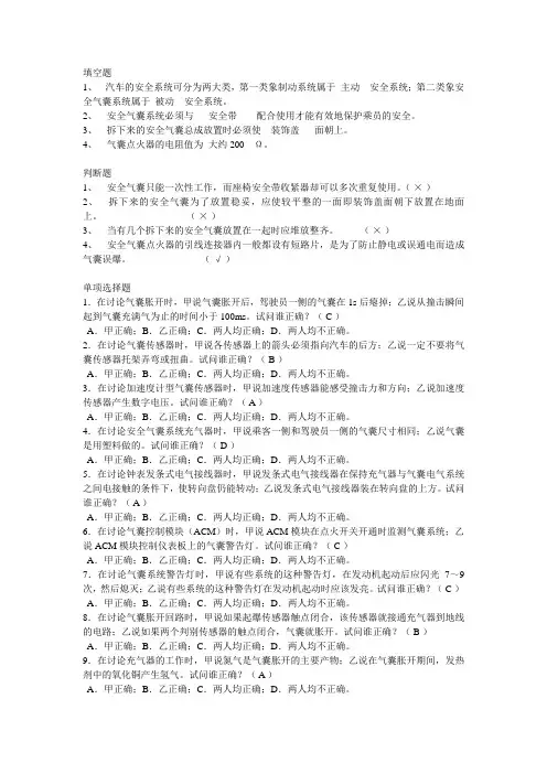 安全气囊系统维修试题集