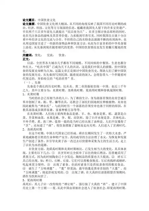 中国饮食文化论文