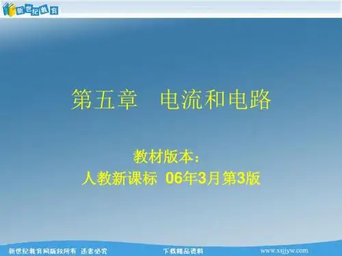 第五章 电流和电路-7.ppt