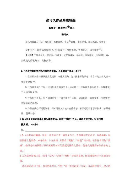 2020年高考语文三轮古诗文鉴赏专题复习--张可久作品精选精练
