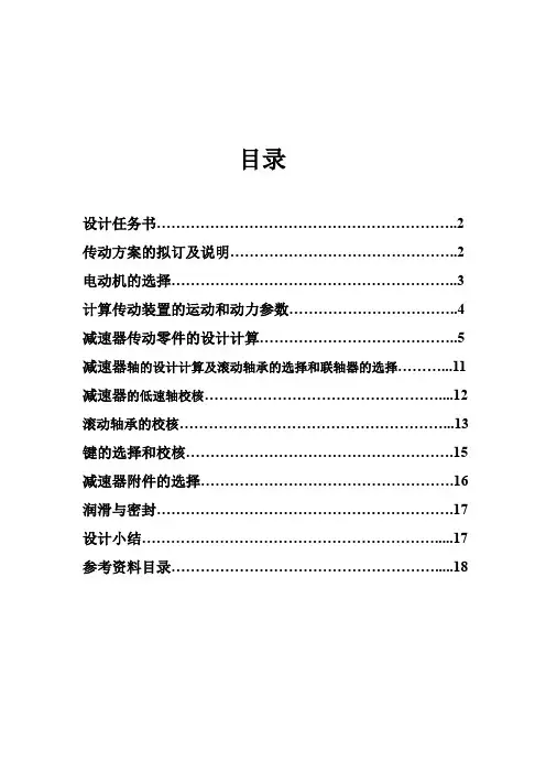 机械设计课程设计说明书(圆锥圆柱两级齿轮减速器)要点