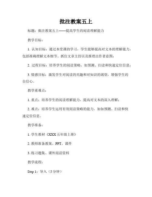 批注教案五上
