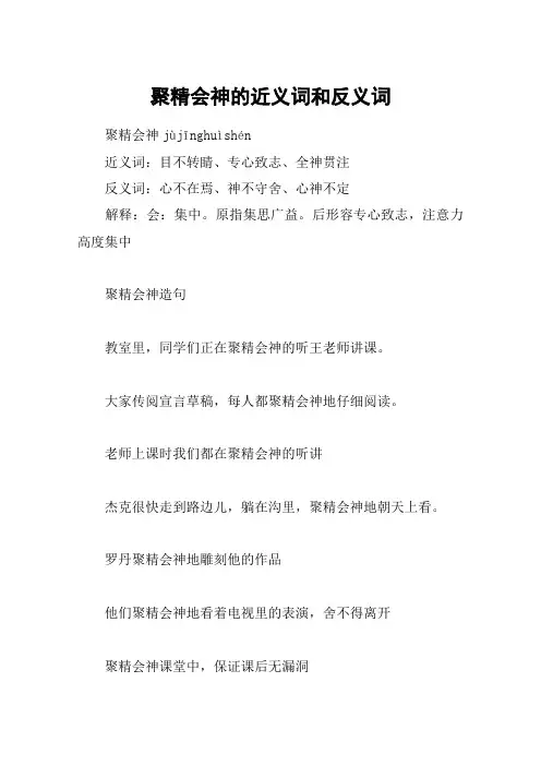 聚精会神的近义词和反义词