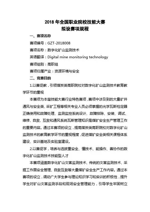 全国职业院校技能大赛