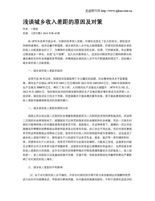 浅谈城乡收入差距的原因及对策