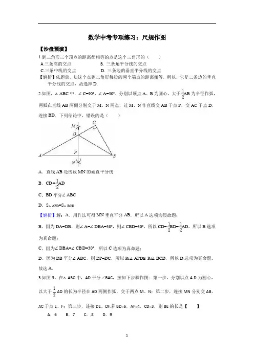 数学中考专项复习： 尺规作图