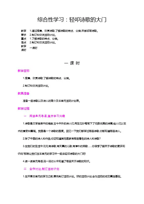 《综合性学习：轻叩诗歌的大门》教案