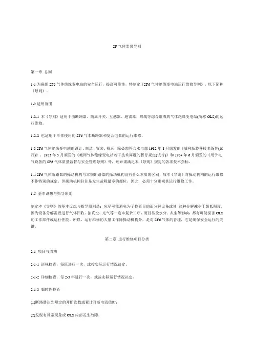SF6气体监督导则