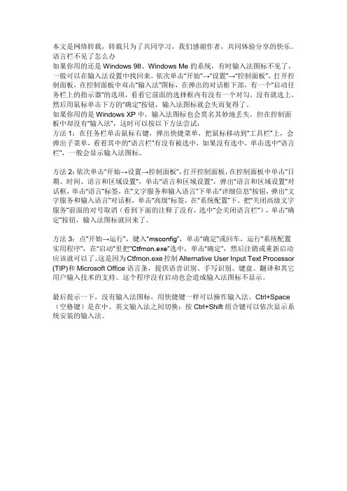 电脑语言栏不见了怎么办
