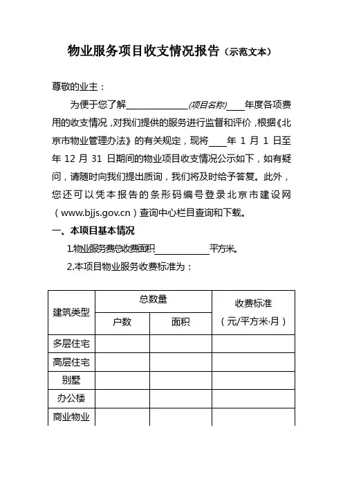服务项目收支情况报告(示范文本)