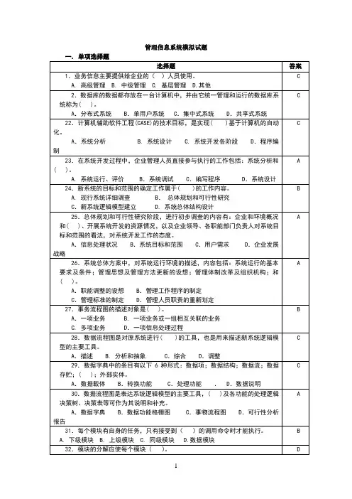 管理信息系统模拟试题 2