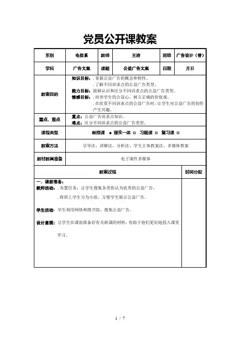 党员公开课教案