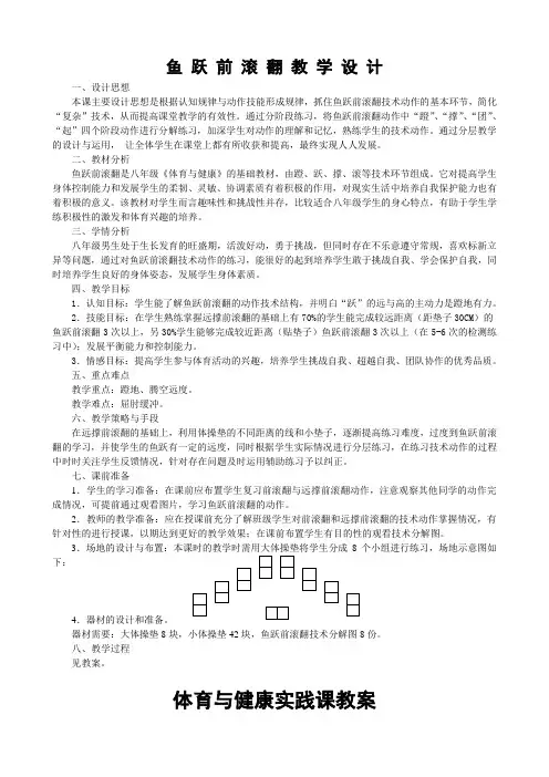 鱼跃前滚翻教案