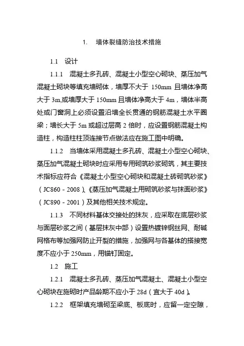 建筑工程质量通病防治
