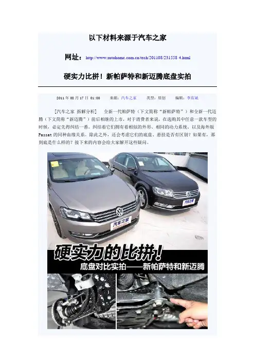 新帕萨特和新迈腾的底盘部分完全解析