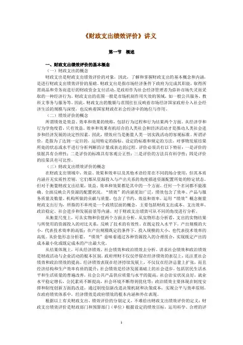 《财政支出绩效评价》讲义