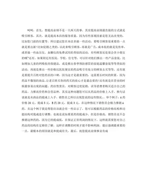 最新药店促销活动总结