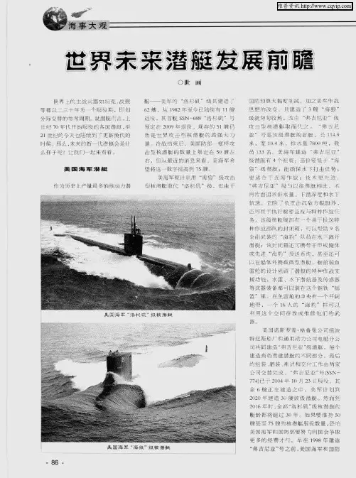 世界未来潜艇发展前瞻